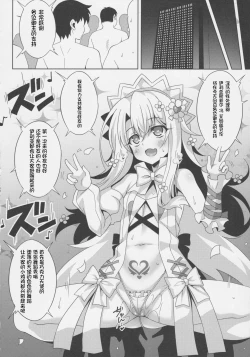 Page 8 of Illya-chan no Dosukebe Suppox