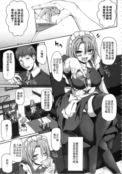 Page 112 of Maid no XXX wa Anata no Tame ni | 女僕的XXX全奉獻給您