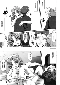 Page 130 of Maid no XXX wa Anata no Tame ni | 女僕的XXX全奉獻給您