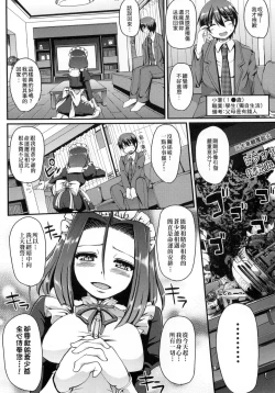 Page 147 of Maid no XXX wa Anata no Tame ni | 女僕的XXX全奉獻給您