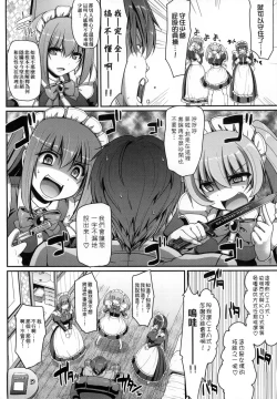 Page 19 of Maid no XXX wa Anata no Tame ni | 女僕的XXX全奉獻給您