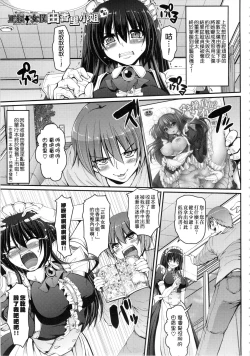 Page 200 of Maid no XXX wa Anata no Tame ni | 女僕的XXX全奉獻給您