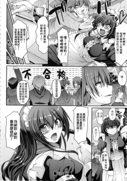 Page 207 of Maid no XXX wa Anata no Tame ni | 女僕的XXX全奉獻給您
