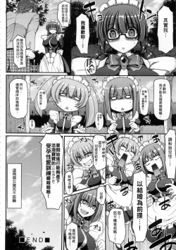 Page 41 of Maid no XXX wa Anata no Tame ni | 女僕的XXX全奉獻給您