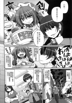 Page 81 of Maid no XXX wa Anata no Tame ni | 女僕的XXX全奉獻給您
