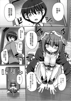 Page 82 of Maid no XXX wa Anata no Tame ni | 女僕的XXX全奉獻給您