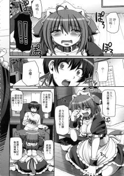 Page 85 of Maid no XXX wa Anata no Tame ni | 女僕的XXX全奉獻給您