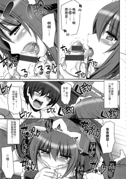 Page 96 of Maid no XXX wa Anata no Tame ni | 女僕的XXX全奉獻給您
