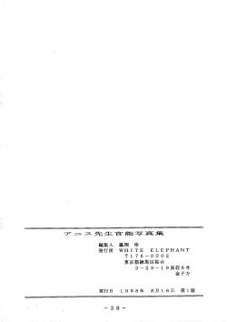 Page 38 of Anice-sensei Kannou Shashinshuu