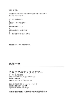 Page 17 of Chaldea no Pharaoh-sama