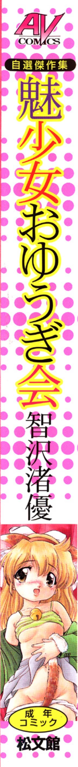 Page 249 of Mishoujo Oyuugi Kai