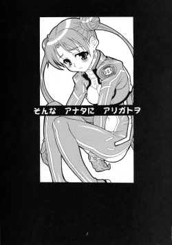 Page 3 of Sonna Anata ni Arigato wo