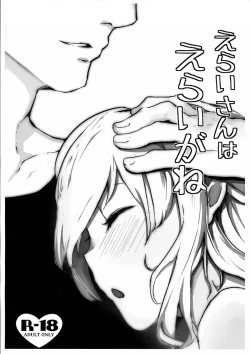 Page 1 of えらいさんはえらいがね