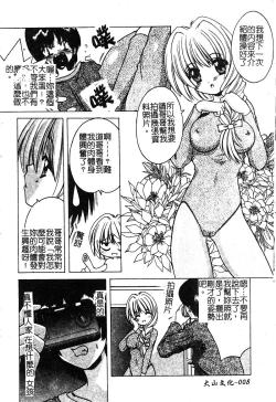 Page 10 of Petit Lover | 愛的症候群