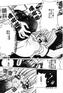 Page 136 of Petit Lover | 愛的症候群