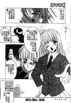 Page 142 of Petit Lover | 愛的症候群