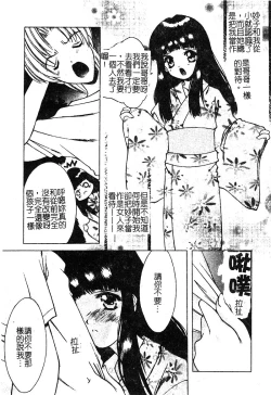 Page 163 of Petit Lover | 愛的症候群