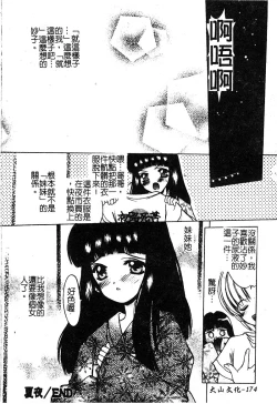 Page 176 of Petit Lover | 愛的症候群