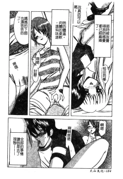 Page 186 of Petit Lover | 愛的症候群