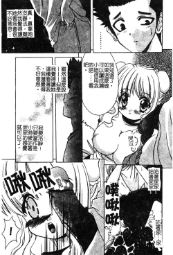 Page 29 of Petit Lover | 愛的症候群