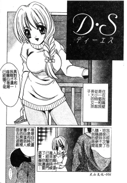 Page 8 of Petit Lover | 愛的症候群