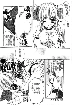 Page 96 of Petit Lover | 愛的症候群