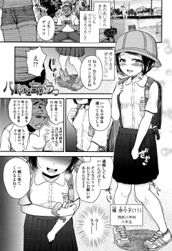 Page 138 of Mesugaki dakedo Hatsuiku Ii node Semen Kyouiku Shitemita