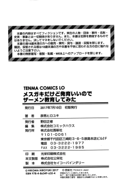 Page 195 of Mesugaki dakedo Hatsuiku Ii node Semen Kyouiku Shitemita