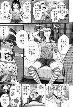 Page 78 of Mesugaki dakedo Hatsuiku Ii node Semen Kyouiku Shitemita