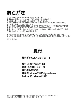 Page 18 of Bakunyuu Gal to Pakoritee!!