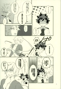 Page 3 of これでもいまだ忍ぶ恋