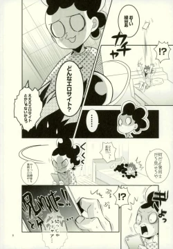 Page 6 of これでもいまだ忍ぶ恋