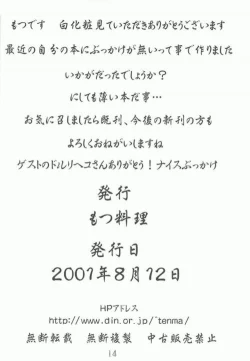 Page 15 of Shiro Geshou