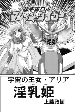 Page 2 of Uchuu no Ojou . Aria Inyuu Hime