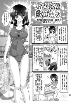 Page 24 of Fundoshi Youkai to Honoka Chan 1