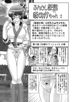 Page 2 of Fundoshi Youkai to Honoka Chan 2