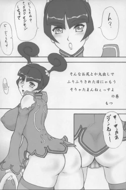 Page 32 of Motsu no Soushuuhon Shiri