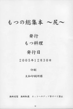 Page 81 of Motsu no Soushuuhon Shiri