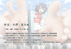 Page 61 of Congregation! Contents of the giant girl