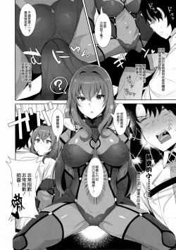 Page 7 of Chaldea Shiki Sourou Kaizen Training