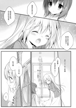 Page 13 of Chino-chan wa Goshuushin Kokoa√2