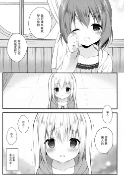 Page 15 of Chino-chan wa Goshuushin Kokoa√2