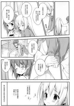 Page 9 of Chino-chan wa Goshuushin Kokoa√2