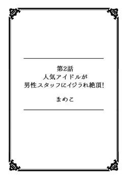 Page 12 of 彼女が痴漢に堕ちるまで〜イジられ過ぎて…もうイッちゃう!〜