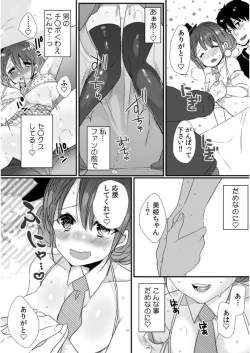 Page 18 of 彼女が痴漢に堕ちるまで〜イジられ過ぎて…もうイッちゃう!〜