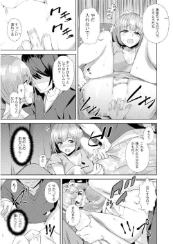 Page 27 of 彼女が痴漢に堕ちるまで〜イジられ過ぎて…もうイッちゃう!〜