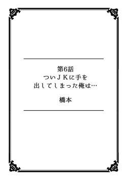 Page 52 of 彼女が痴漢に堕ちるまで〜イジられ過ぎて…もうイッちゃう!〜