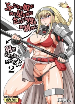 Page 1 of Futanari Musume ga Ryouteashi o Kotei sarete Nando mo Kyouseiteki ni Shasei Saserareru dake no Hon