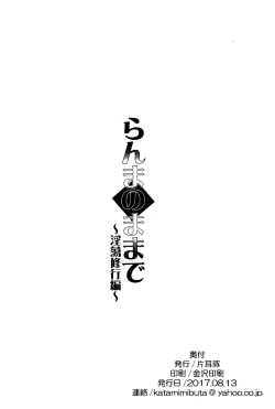 Page 21 of Ranma no Mama de