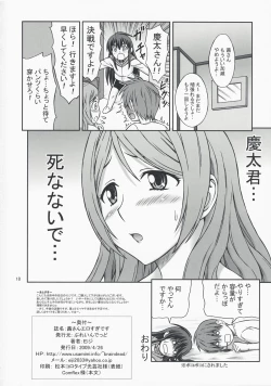 Page 18 of Akane-san Ero Sugidesu
